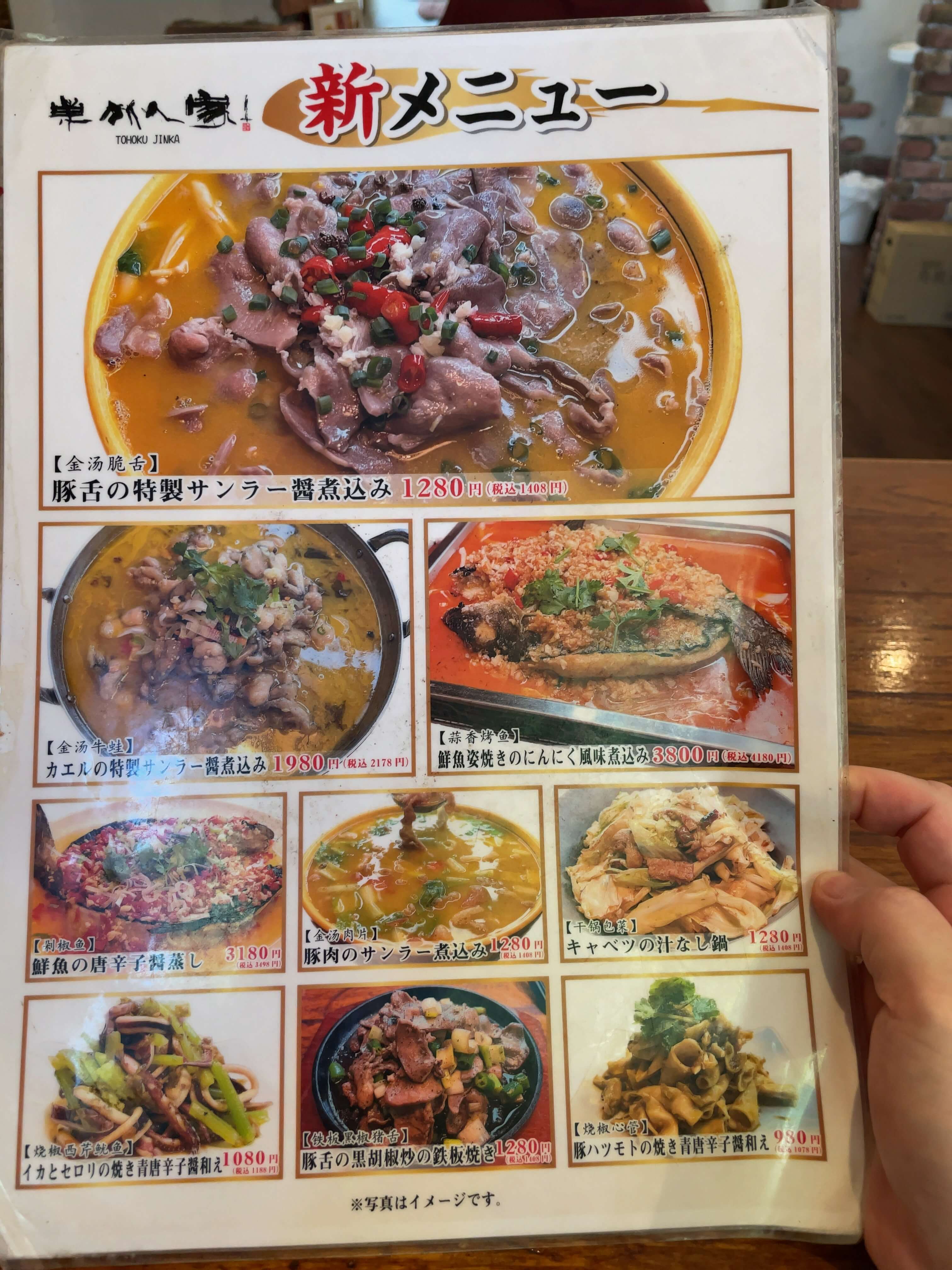 東北人家本店　menu